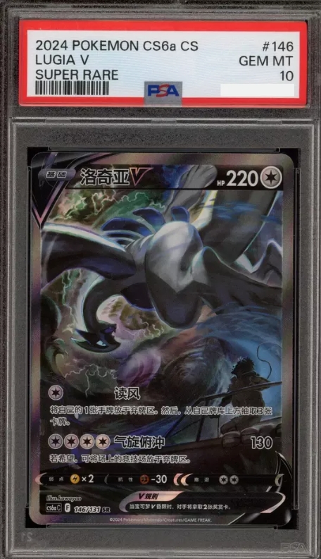 【PSA10】ルギアV SR Lugia SA GEM MT 10 PSA10】ルギアV SA (SR) {110/098} [S12] - magi通販【ポケモン