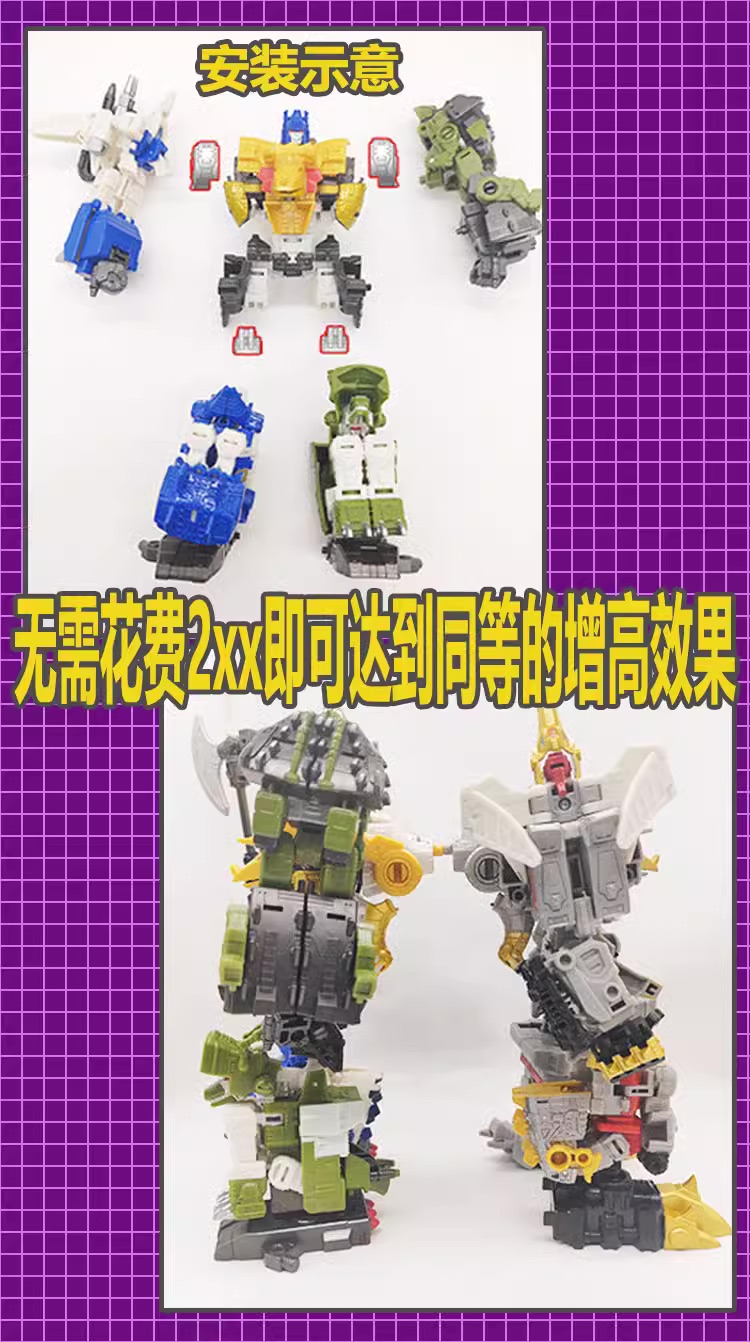 IN STOCK! YYW-53 Height Increase Upgrade Kit For Legacy United