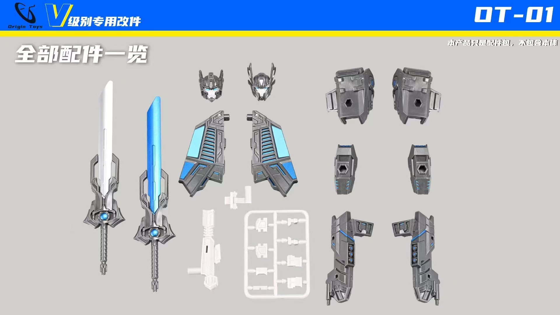 IN STOCK！Origin Toys OT-01 ABS Armored Head Upgrade Kit For AOTP