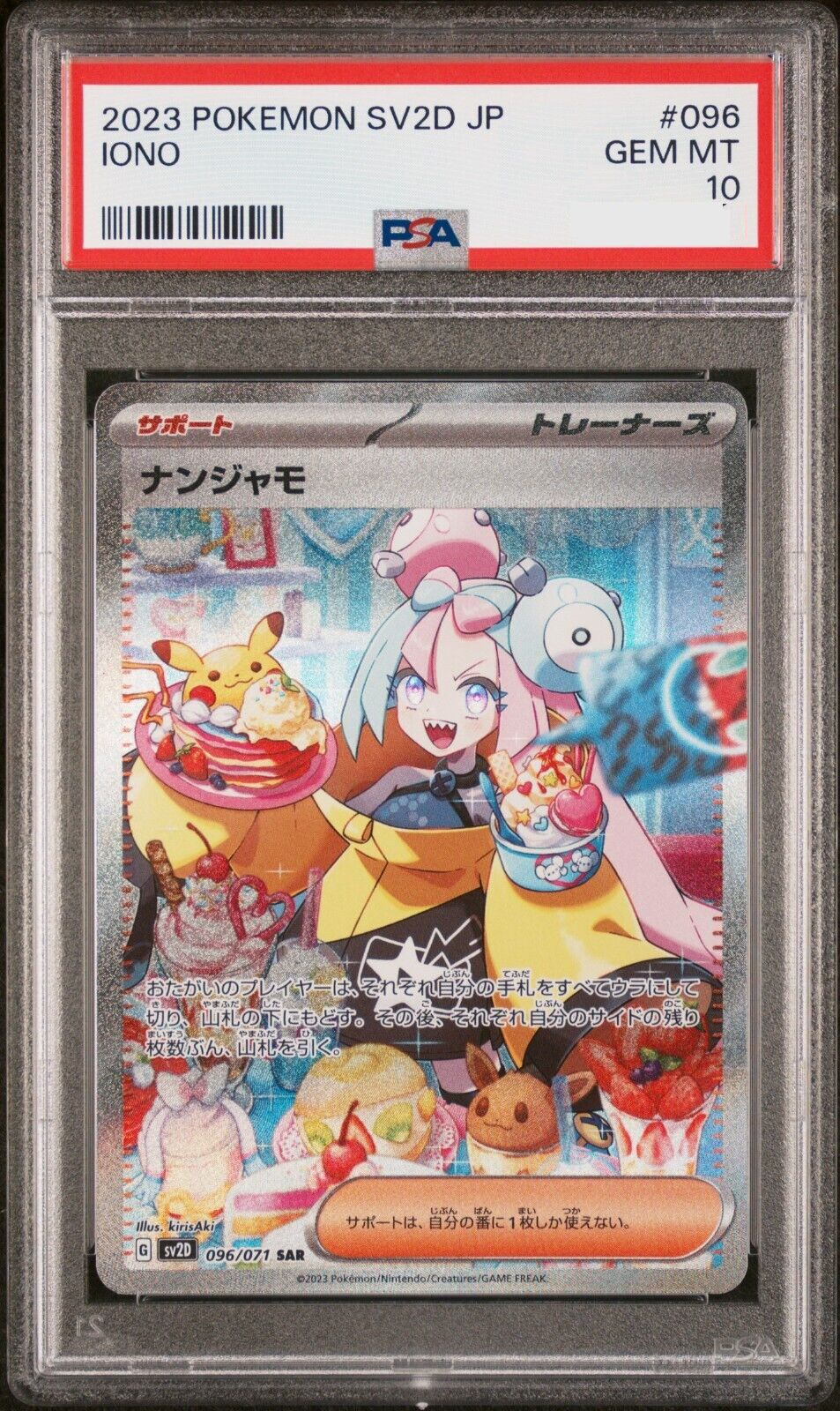 ★PSA10★【ナンジャモ/SAR/SV2D】2023 IONO 096/071 ljlrtoqrjnlnpilpjumuosntslonop