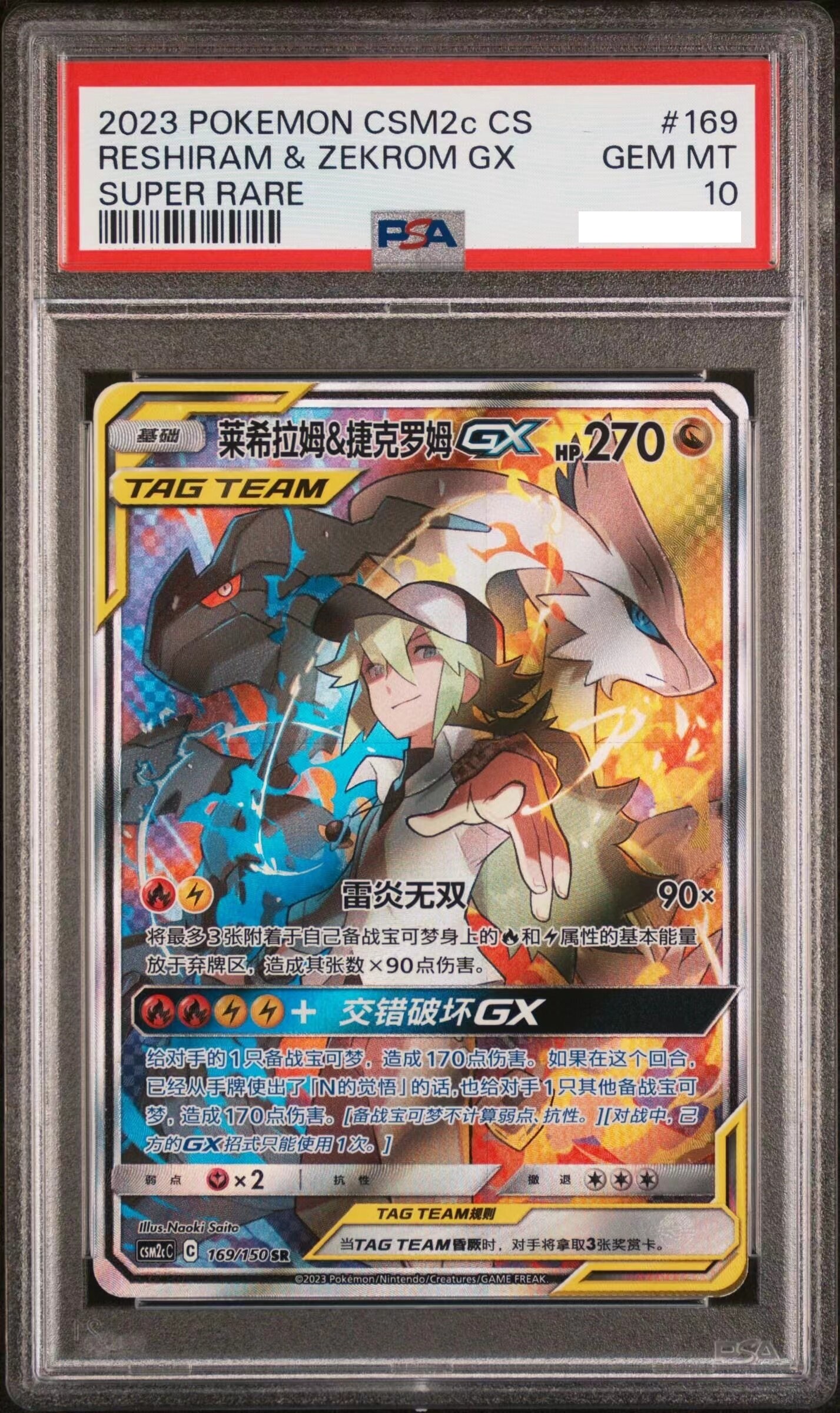 PSA10】ポケモンカード レシラムGX SR 054/053 - メルカリ