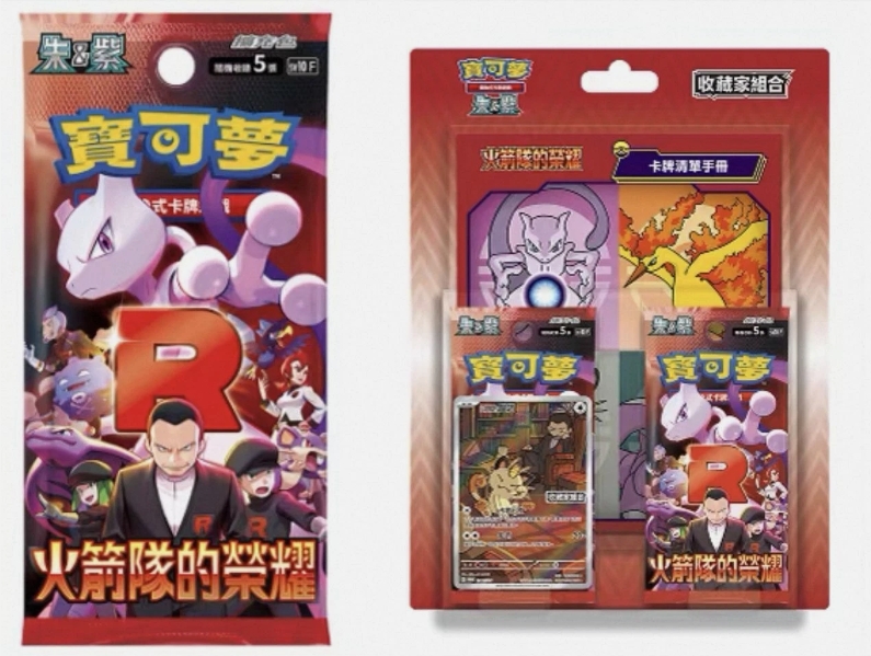 Pokemon TCG Traditional CHINESE Glory Of Team Rocket Collector Set