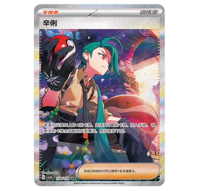rika　0226 Pokemon S-Chinese Prize Turn CSV4C 159/129 Rika SAR Trainer