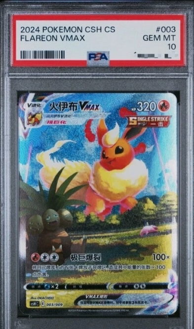 ポケモンカード Flareon VMAX #188 PSA10 Graded 2021 Pokemon Japanese SWSH Flareon #188 FA VMax Climax Card