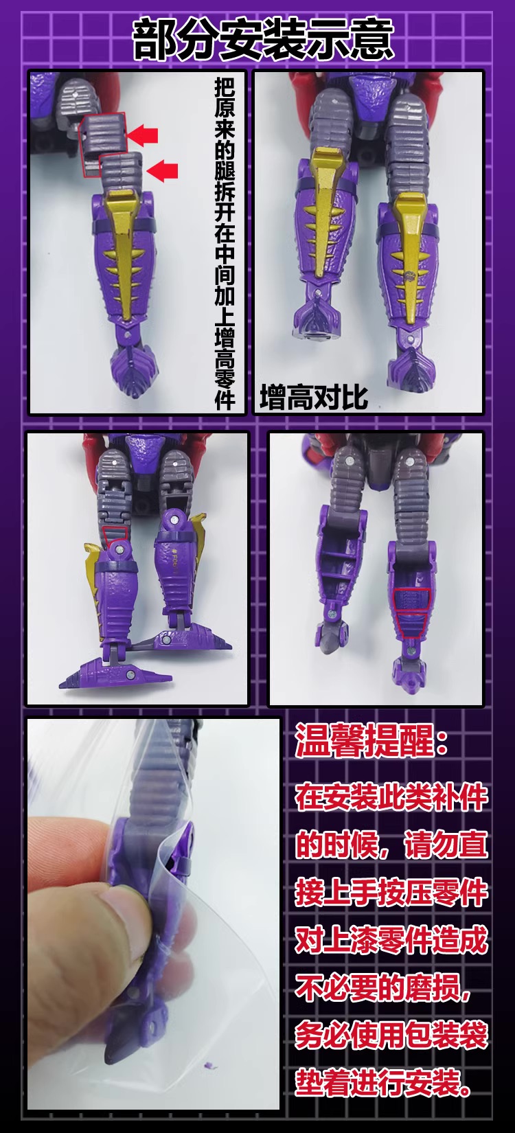 上 in stock！YYW-43 Filler Increase Height Upgrade Kit For Kingdom