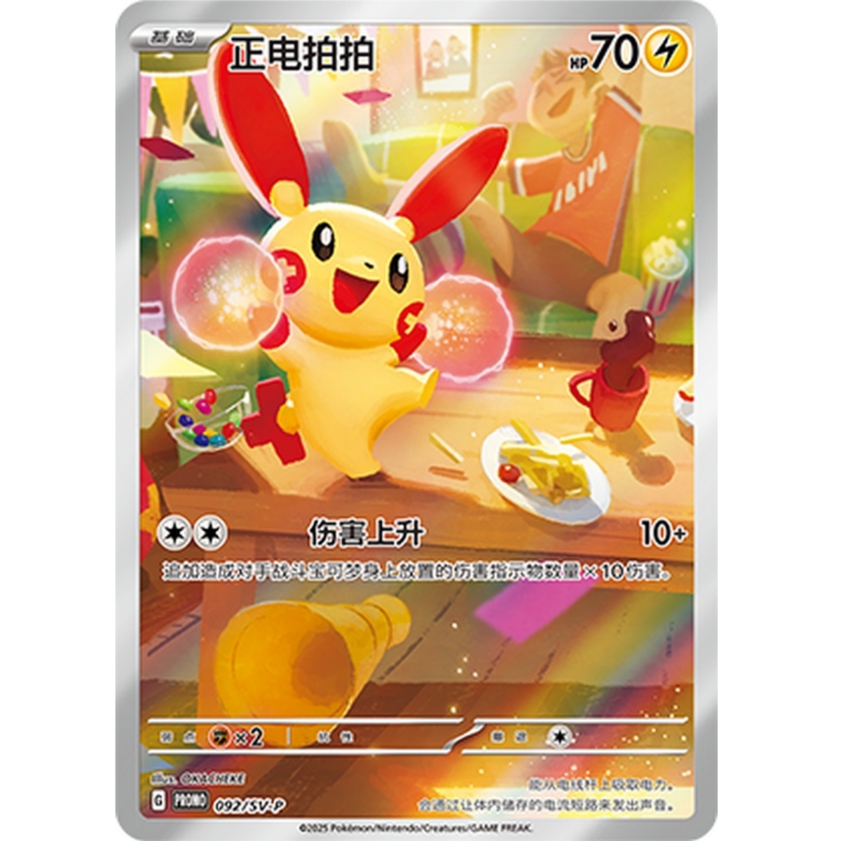 Plusle Minun AR Set 092 093/SV-P Promo Pokemon Card Chinese Nuzzle