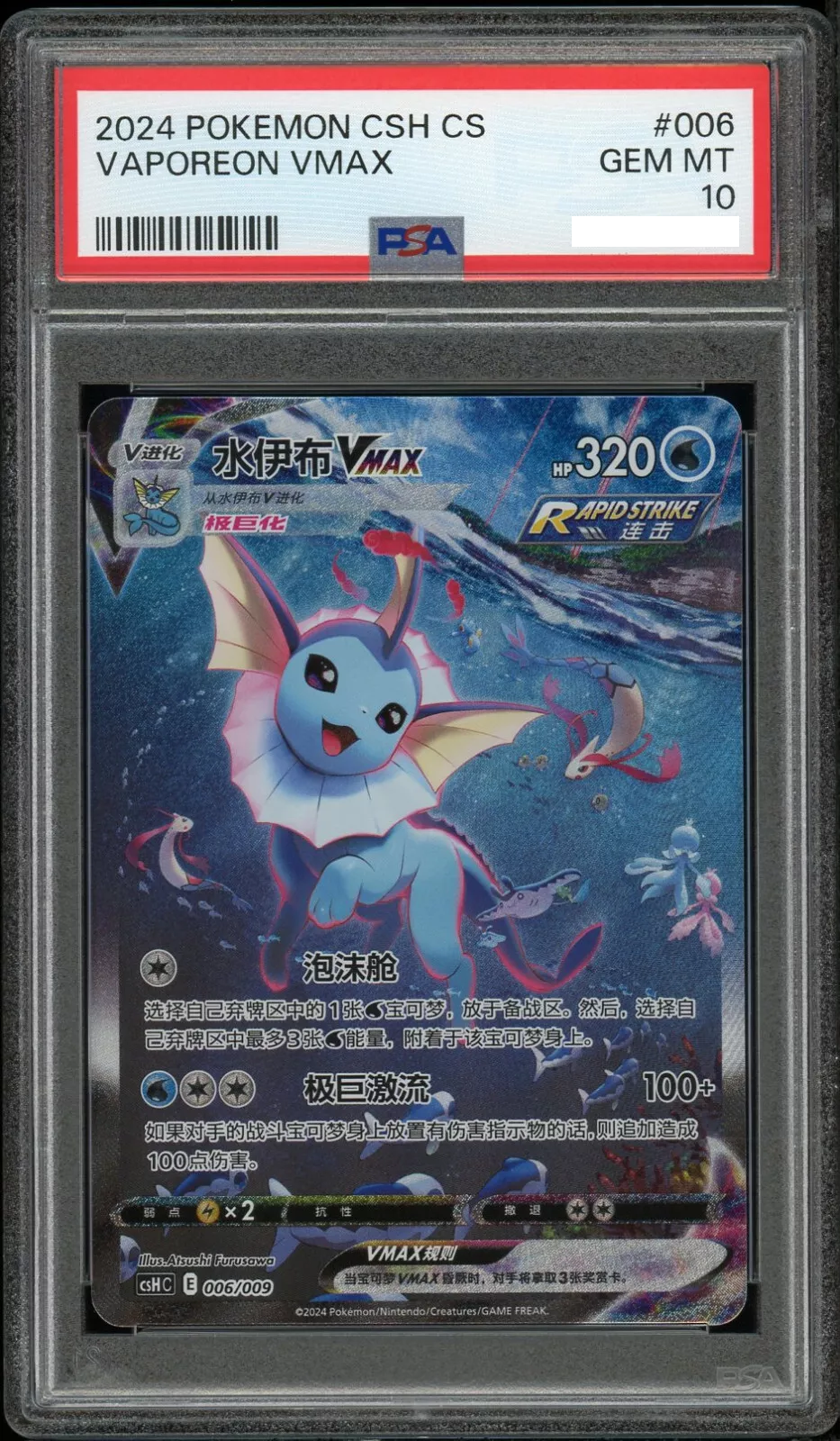 2024 ポケモン SV Vaporeon VMAX スペシャルアートレア Vaporeon VMAX - SWSH182 - SWSH: Sword & Shield Promo Cards