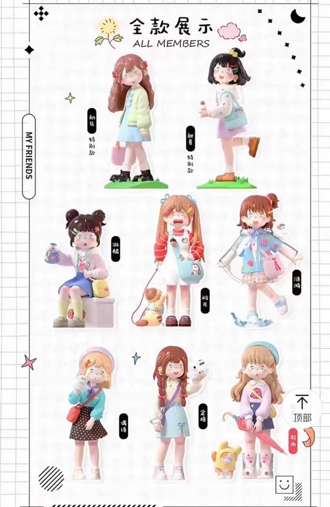 Drama-Van Suki My Friends Series Blind Box Confirmed Figure Art