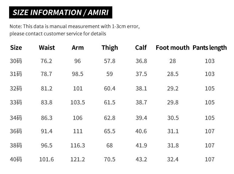 AMIRI尺码表.png
