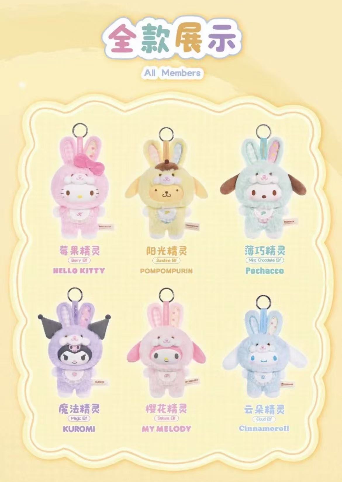 TOPTOY サンリオ エルフバニーベビー 全6種セット 新品未開封 TOPTOY Sanrio Elf Bunny Baby Series Plush Toy Confirmed Blind Box