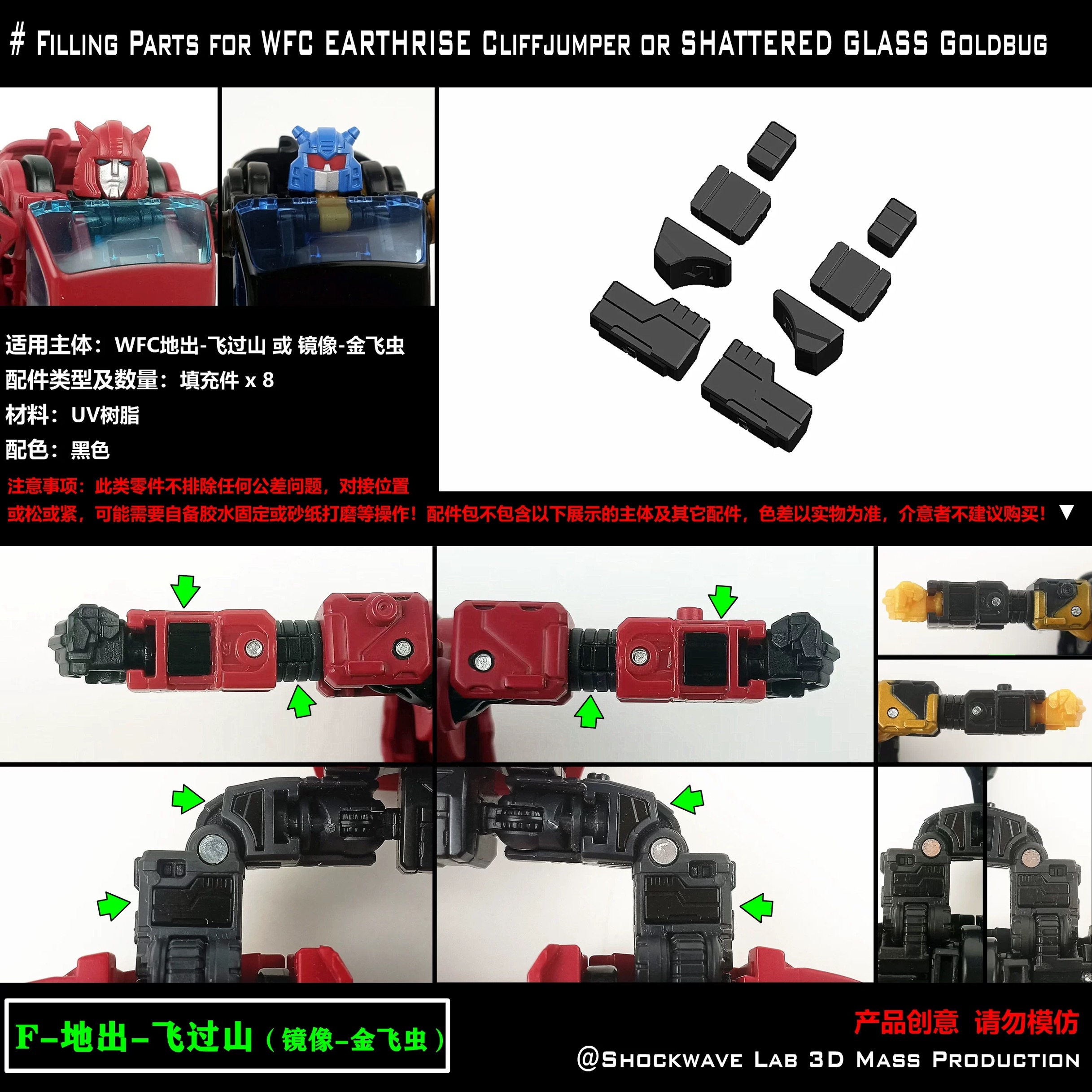 KIM様 Shockwave Lab Filling Parts Upgrade Kit For Earthrise Cliffjumper