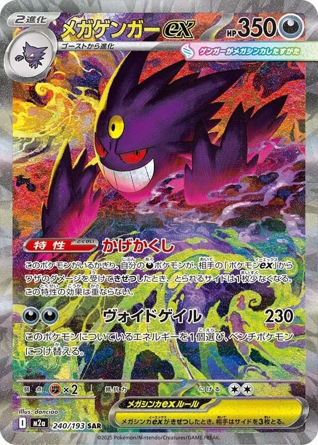 Pokémon TCG MEGA Dream EX m2a High Class Booster Box Japanese